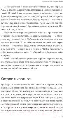 Книга МИФ Путь к характеру (Брукс Д.)