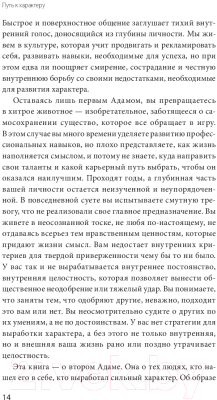 Книга МИФ Путь к характеру (Брукс Д.)