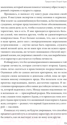 Книга МИФ Путь к характеру (Брукс Д.)