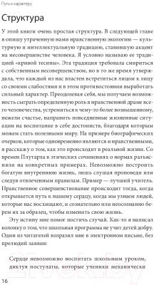 Книга МИФ Путь к характеру (Брукс Д.)