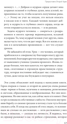 Книга МИФ Путь к характеру (Брукс Д.)