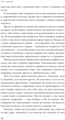 Книга МИФ Путь к характеру (Брукс Д.)