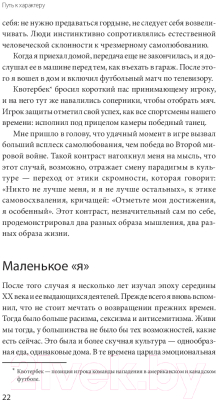 Книга МИФ Путь к характеру (Брукс Д.)