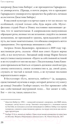 Книга МИФ Путь к характеру (Брукс Д.)