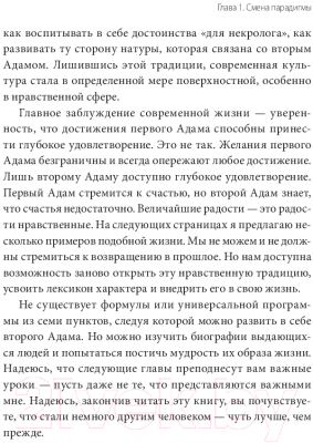 Книга МИФ Путь к характеру (Брукс Д.)