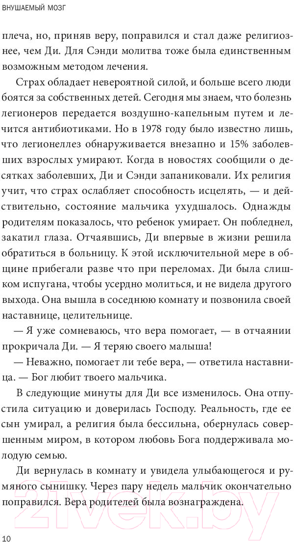 Книга МИФ Внушаемый мозг. Как мы себя обманываем и исцеляем