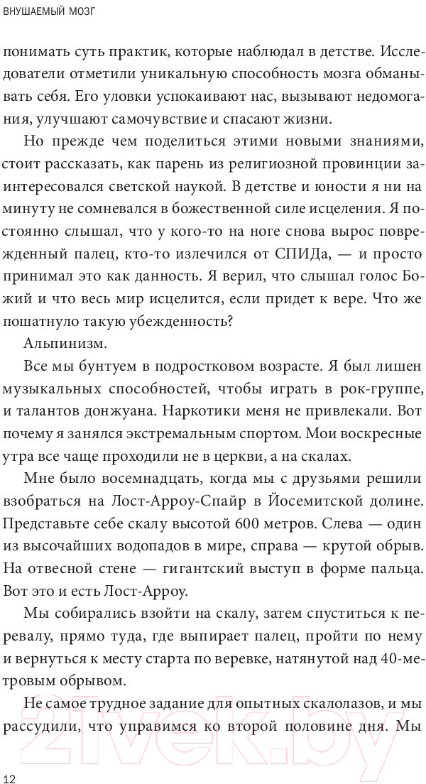 Книга МИФ Внушаемый мозг. Как мы себя обманываем и исцеляем