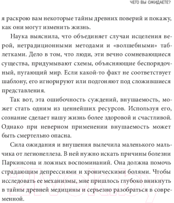 Книга МИФ Внушаемый мозг. Как мы себя обманываем и исцеляем (Ванс Э.)