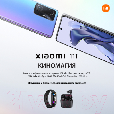 Смартфон Xiaomi 11T 8GB/256GB (голубой)