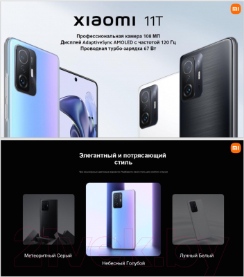 Смартфон Xiaomi 11T 8GB/256GB (метеоритный серый)