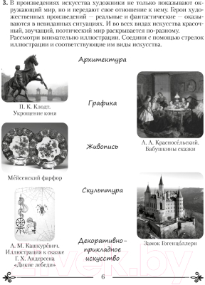 Рабочая тетрадь Аверсэв Искусство. 6 класс (Грачева О.)