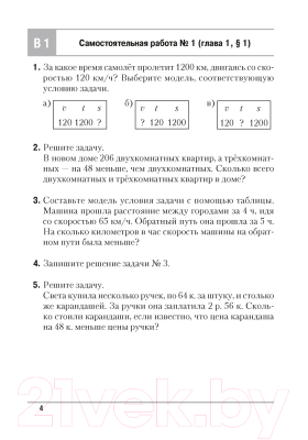 Сборник контрольных работ Аверсэв Математика 5 класс. Самостоятельные и контрольные работы