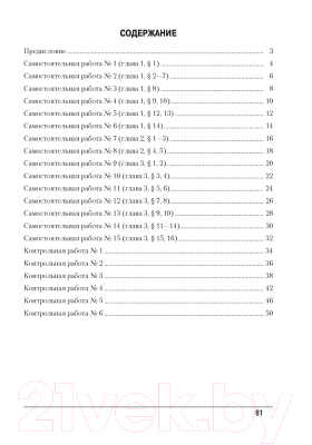 Сборник контрольных работ Аверсэв Математика 5 класс. Самостоятельные и контрольные работы