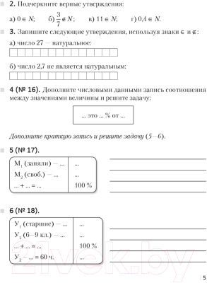 Рабочая тетрадь Аверсэв Математика 6 класс. Часть 2 (Герасимов В.)