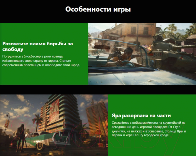 Игра для игровой консоли Microsoft Xbox One Far Cry 6 (русская версия)