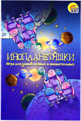 

Настольная игра РЫЖИЙ КОТ, Инопланетяшки / ИН-4479