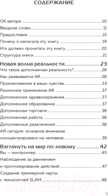 Книга Эксмо Дополненная реальность. Все, что вы хотели узнать (Папагианнис Х.)