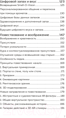 Книга Эксмо Дополненная реальность. Все, что вы хотели узнать (Папагианнис Х.)