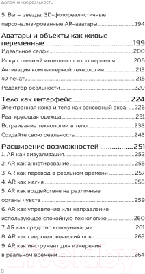 Книга Эксмо Дополненная реальность. Все, что вы хотели узнать (Папагианнис Х.)