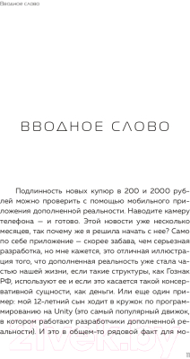 Книга Эксмо Дополненная реальность. Все, что вы хотели узнать (Папагианнис Х.)