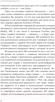 Книга Эксмо Дополненная реальность. Все, что вы хотели узнать (Папагианнис Х.)