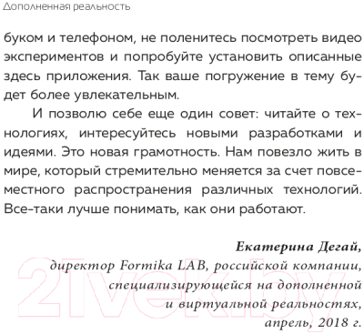 Книга Эксмо Дополненная реальность. Все, что вы хотели узнать (Папагианнис Х.)