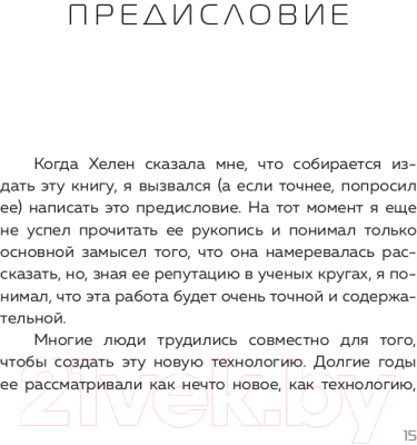 Книга Эксмо Дополненная реальность. Все, что вы хотели узнать (Папагианнис Х.)