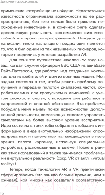 Книга Эксмо Дополненная реальность. Все, что вы хотели узнать (Папагианнис Х.)