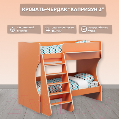 Двухъярусная кровать детская Можга Капризун 3 / Р434 (оранжевый)