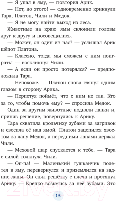 Книга Эксмо Грозовой монстр. Выпуск 1 (Иланд-Олшевски Б.)