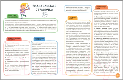 Развивающая книга Мозаика-Синтез Школа семи гномов. Счет, форма, величина 5+