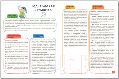 Развивающая книга Мозаика-Синтез Школа Cеми Гномов. Речь, грамота 6+