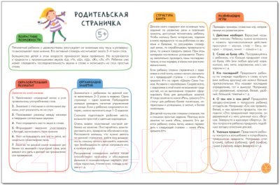 Развивающая книга Мозаика-Синтез Школа Cеми Гномов. Речь, грамота 6+