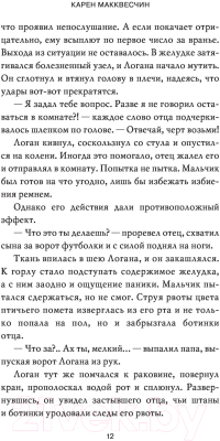 Книга Эксмо Половинка сердца (Макквесчин К.)