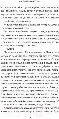 Книга Эксмо Половинка сердца (Макквесчин К.)