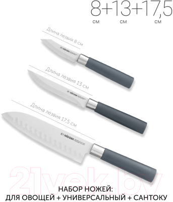 Набор ножей Nadoba Haruto 723521