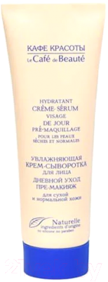

Крем для лица Le Cafe de Beaute, Увлажняющий дневной уход пре-макияж для сухой и норм.кожи
