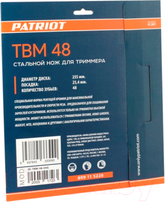 Нож для триммера PATRIOT TBM-48
