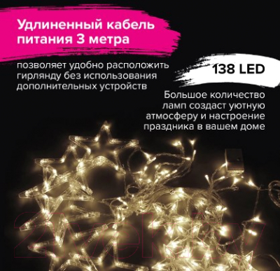 Изображение товара Светодиодная бахрома Золотая сказка Звезды / 591338 (теплый белый)