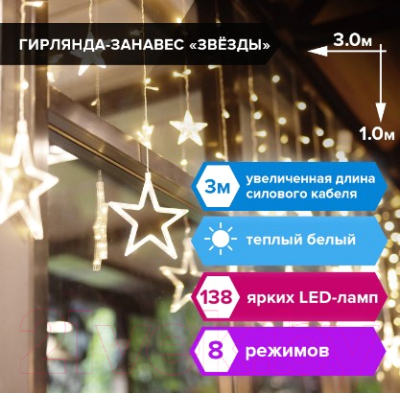 Изображение товара Светодиодная бахрома Золотая сказка Звезды / 591338 (теплый белый)