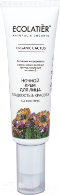 

Крем для лица Ecolatier, Green Cactus Ночной