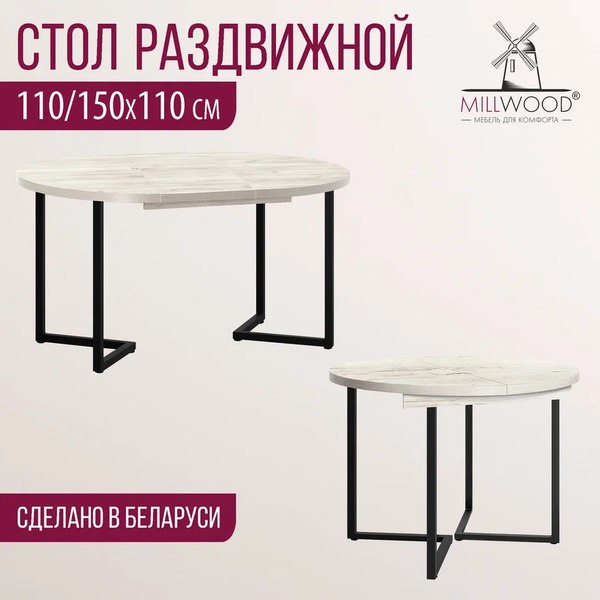 Купить Обеденный стол Millwood Лофт Лондон раздвижной / D110-150x110x76  
