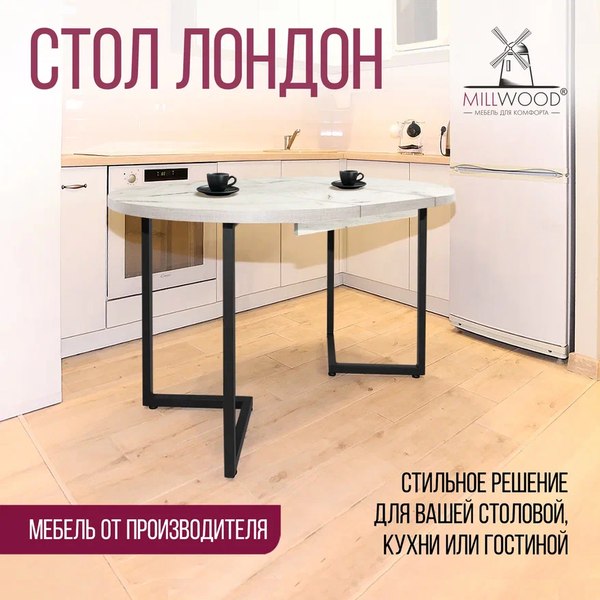 Купить Обеденный стол Millwood Лофт Лондон раздвижной / D110-150x110x76  