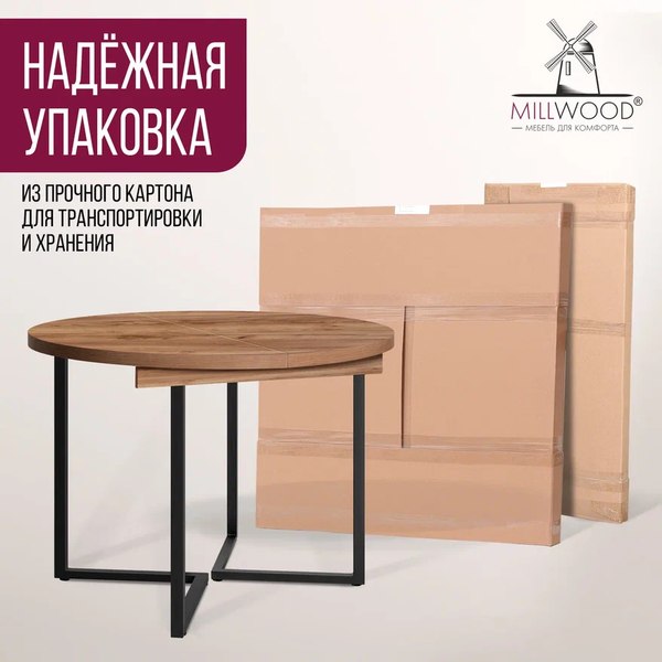 Купить Обеденный стол Millwood Лофт Лондон раздвижной / D110-150x110x76  