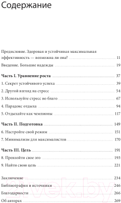 Книга МИФ На пике. Как поддерживать максимальную эффективность (Сталберг Б.)