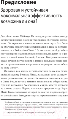 Книга МИФ На пике. Как поддерживать максимальную эффективность (Сталберг Б.)