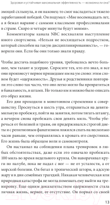 Книга МИФ На пике. Как поддерживать максимальную эффективность (Сталберг Б.)