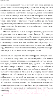 Книга МИФ На пике. Как поддерживать максимальную эффективность (Сталберг Б.)