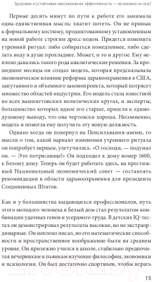 Книга МИФ На пике. Как поддерживать максимальную эффективность (Сталберг Б.)