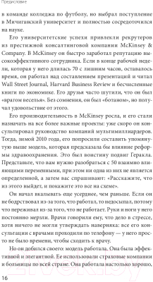 Книга МИФ На пике. Как поддерживать максимальную эффективность (Сталберг Б.)